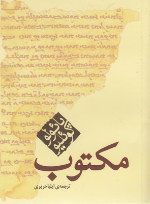 کتاب حکایت های سعدی - مجموعه ادبیات کهن (5)