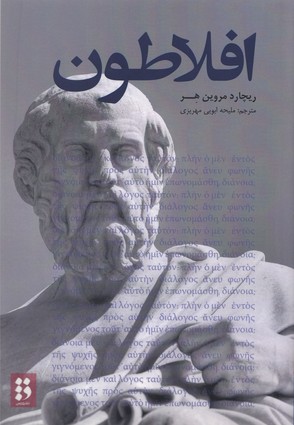 کتاب افلاطون