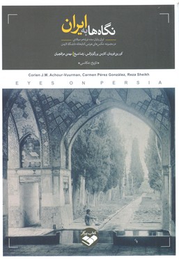 کتاب نگاه ها به ایران