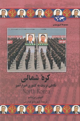 کتاب کره شمالی(75)