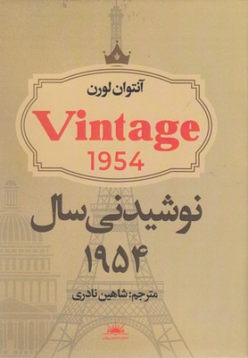کتاب نوشیدنی سال 1954