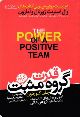 کتاب قدرت گروه مثبت