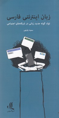 کتاب زبان اینترنتی فارسی