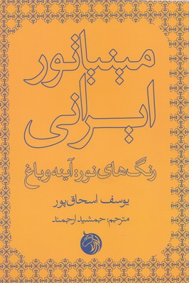 کتاب مینیاتور ایرانی