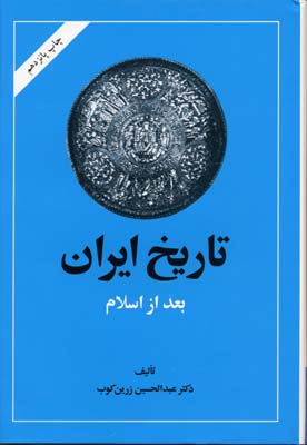 کتاب تاریخ ایران بعد از اسلام