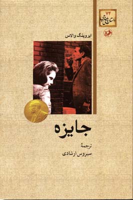 کتاب داستان های خارجی(74)جایزه