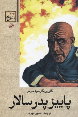 کتاب داستان های خارجی(126)پاییز پدر سالار