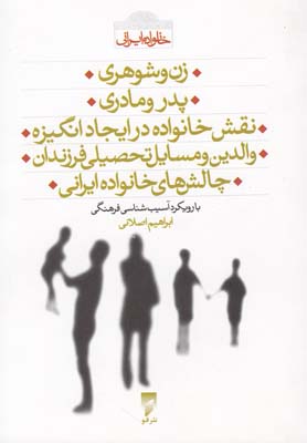 کتاب خانواده ایرانی(5جلدی)
