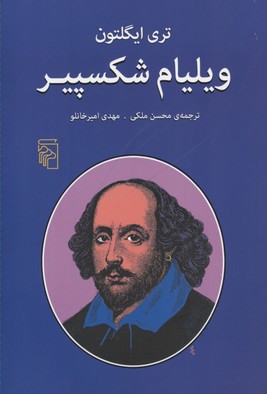 کتاب ویلیام شکسپیر