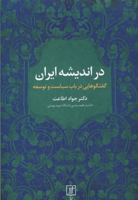 کتاب در اندیشه ایران