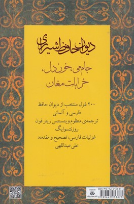 کتاب دیوان حافظ شیرازی400غزل منتخب