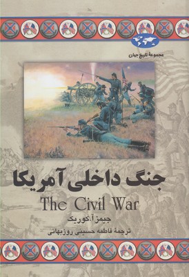 کتاب جنگ داخلی آمریکا(63)