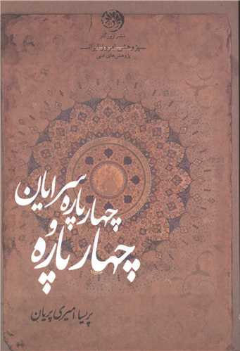 کتاب از تهران مخوف تا جای خالی سلوچ