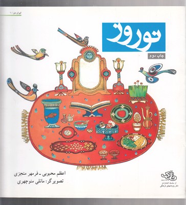 کتاب ایران من 1 نوروز