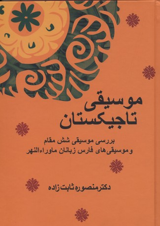 کتاب موسیقی تاجیکستان