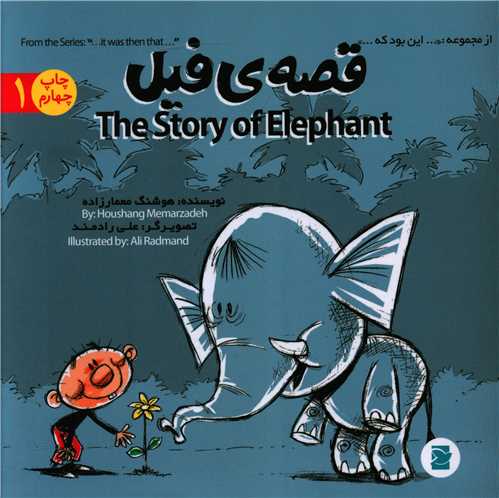 کتاب این بود که 1 قصه ی فیل