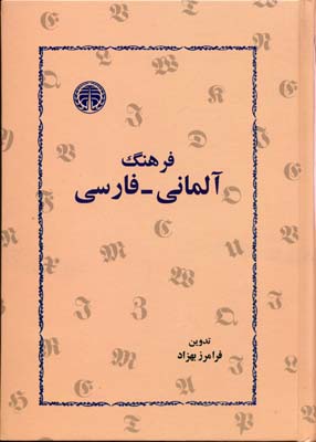 کتاب فرهنگ آلمانی-فارسی
