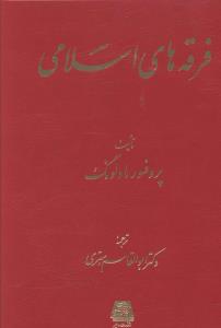 کتاب فرقه های اسلامی