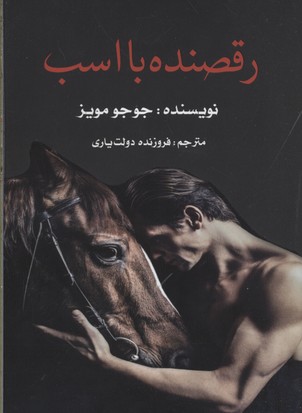 کتاب رقصنده با اسب