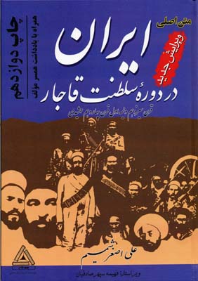 کتاب ایران در دوره سلطنت قاجار