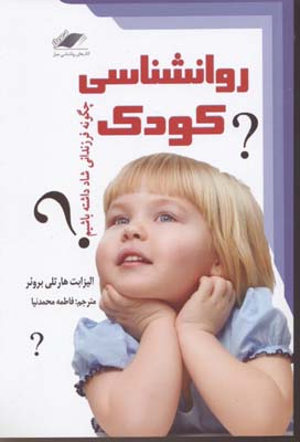 کتاب روانشناسی کودک