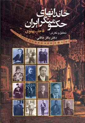 کتاب خاندانهای حکومتگر ایران