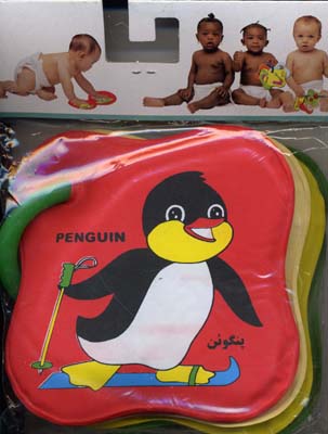 کتاب حمام کوچک پنگوئن کفشدوزک