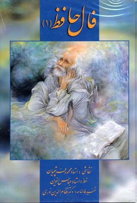 کتاب دیوان حافظ (1)کارتی