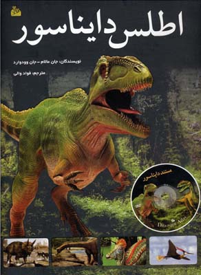 کتاب اطلس دایناسور