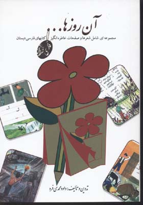کتاب آن روزها فارسی