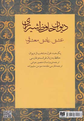 کتاب دیوان حافظ شیرازی100غزل منتخب