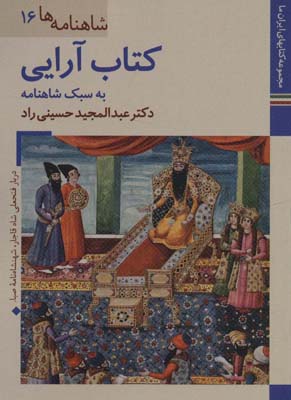 کتاب های ایران ما29،شاهنامه ها16 (کتاب آرایی)