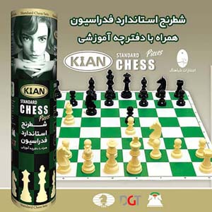 کتاب بسته بازی شطرنج استاندارد فدراسیون کیان (مدل استوانه ای)،همراه با دفترچه آموزشی (باجعبه)