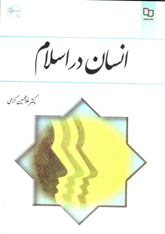 کتاب انسان‌ در اسلام