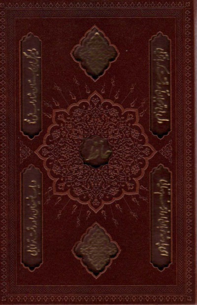 کتاب دیوان حافظ،همراه با تفسیر فال