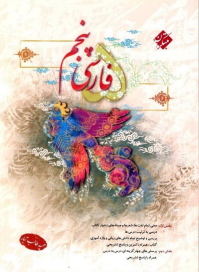 فارسی پنجم طالب تبار مبتکران